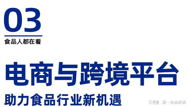 食品行业创新百味论坛暨榜单发布盛典隆重举行PG电子麻将胡了2试玩溯光·2024第三届(图3)