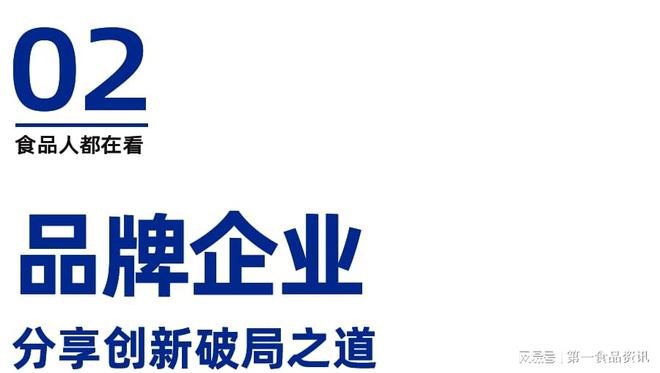 食品行业创新百味论坛暨榜单发布盛典隆重举行PG电子麻将胡了2试玩溯光·2024第三届(图9)