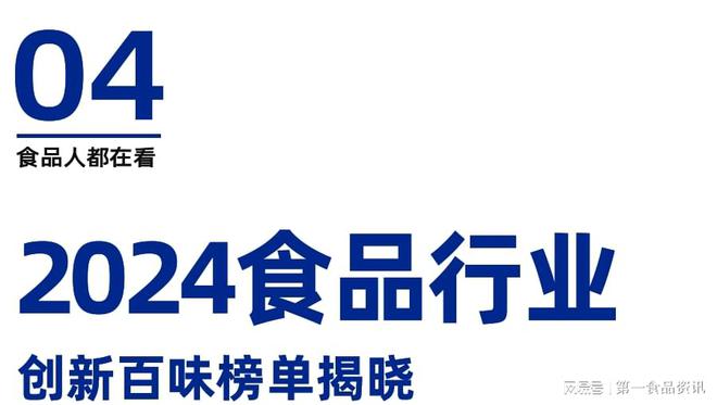 食品行业创新百味论坛暨榜单发布盛典隆重举行PG电子麻将胡了2试玩溯光·2024第三届(图10)